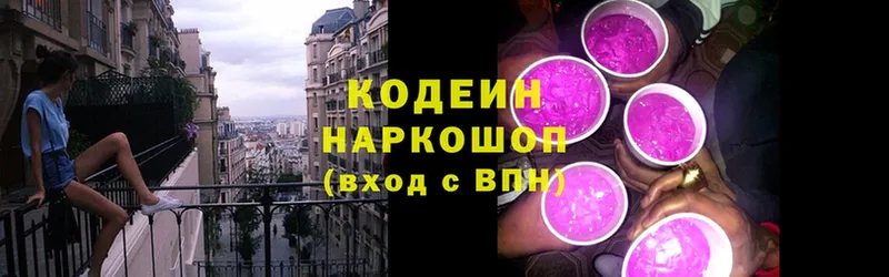 Codein Purple Drank  Вилючинск 