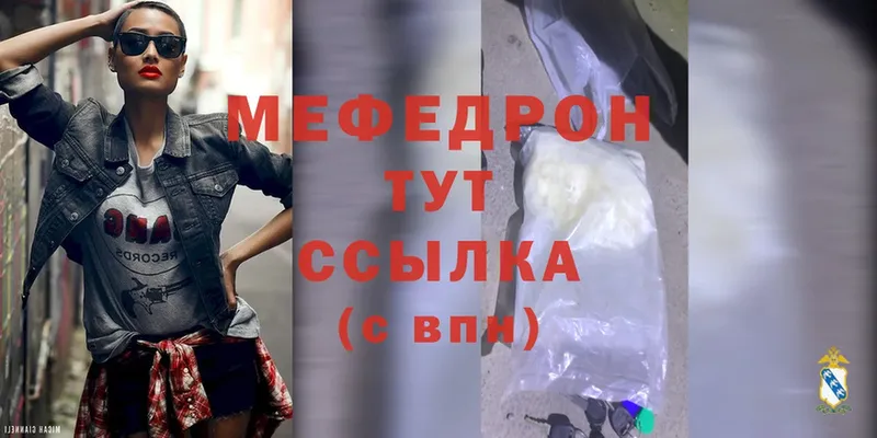 МЕФ mephedrone  Вилючинск 