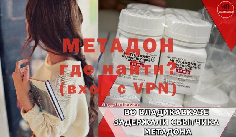 Метадон methadone  Вилючинск 